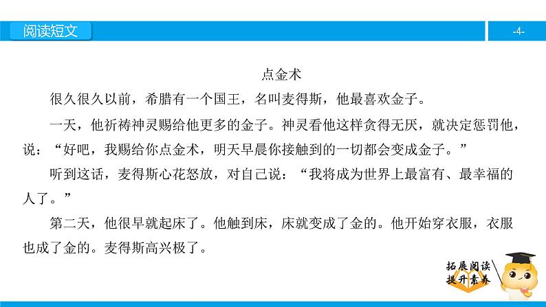 三年级【专项训练】课外阅读：点金术（上）课件PPT第4页