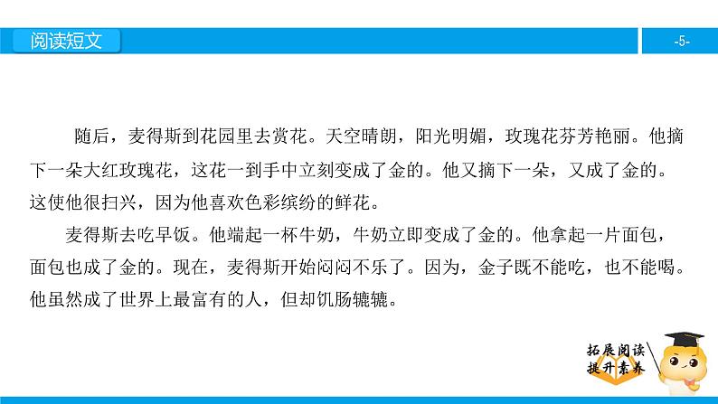 三年级【专项训练】课外阅读：点金术（上）课件PPT第5页