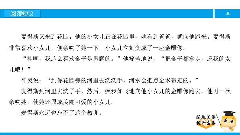 三年级【专项训练】课外阅读：点金术（上）课件PPT第6页