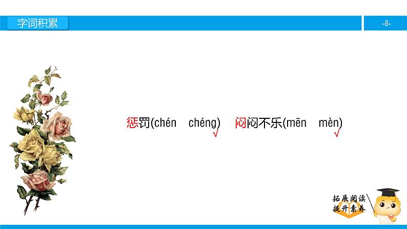 三年级【专项训练】课外阅读：点金术（上）课件PPT第8页