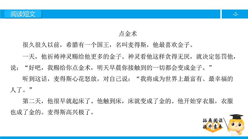 三年级【专项训练】课外阅读：点金术（下）课件PPT03