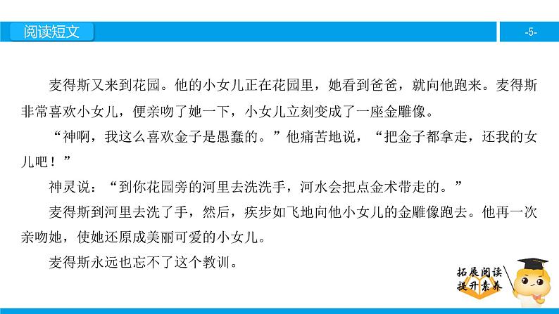 三年级【专项训练】课外阅读：点金术（下）课件PPT05