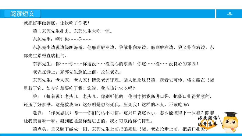 三年级【专项训练】课外阅读：东郭先生和狼（上）课件PPT第6页