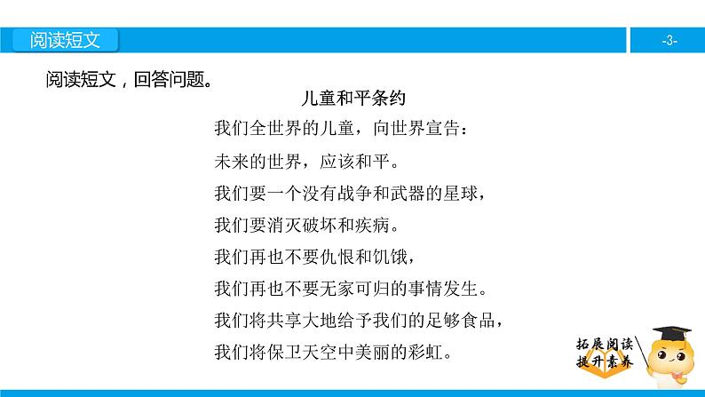 三年级【专项训练】课外阅读：儿童和平条约（下）课件PPT第3页