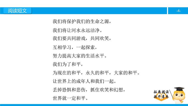 三年级【专项训练】课外阅读：儿童和平条约（下）课件PPT第4页