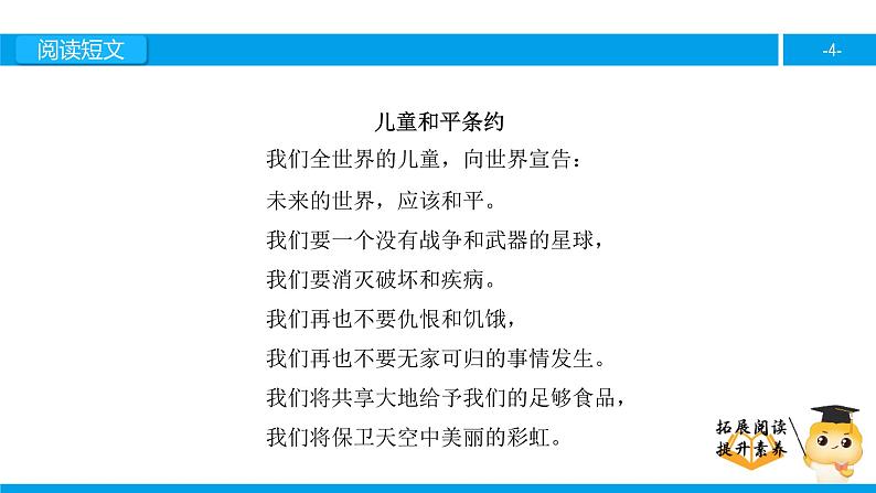 三年级【专项训练】课外阅读：儿童和平条约（上）课件PPT第4页