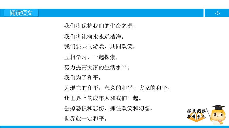 三年级【专项训练】课外阅读：儿童和平条约（上）课件PPT第5页