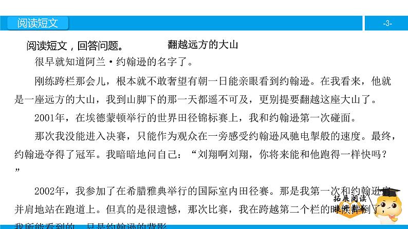 三年级【专项训练】课外阅读：翻越远方的大山（下）课件PPT第3页