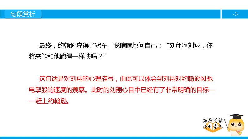 三年级【专项训练】课外阅读：翻越远方的大山（下）课件PPT第7页