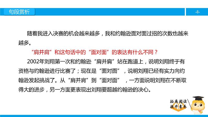 三年级【专项训练】课外阅读：翻越远方的大山（下）课件PPT第8页