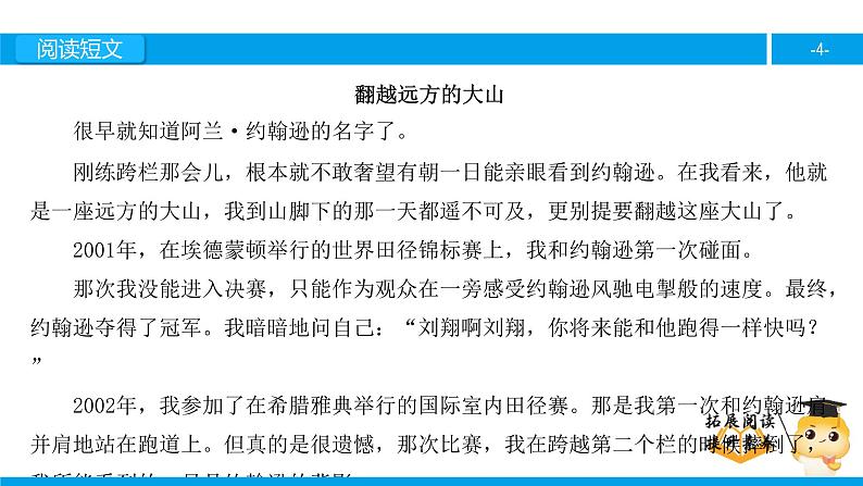 三年级【专项训练】课外阅读：翻越远方的大山（上）课件PPT第4页