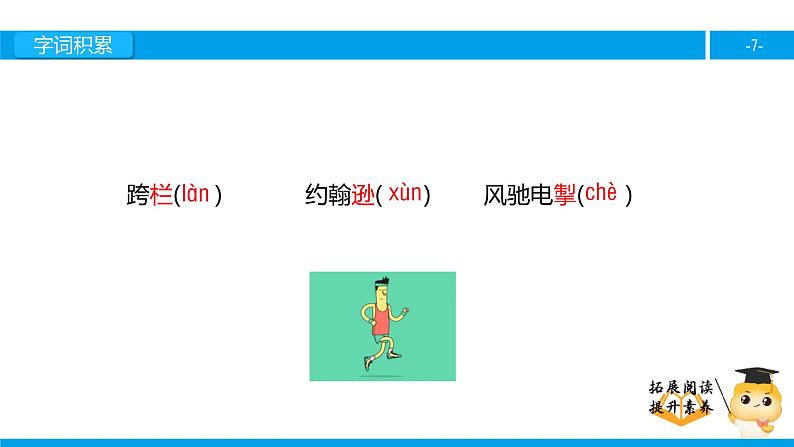 三年级【专项训练】课外阅读：翻越远方的大山（上）课件PPT第7页