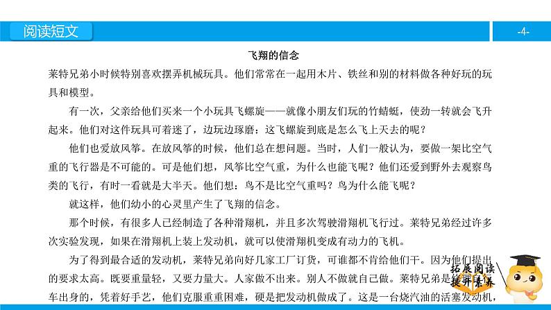 三年级【专项训练】课外阅读：飞翔的信念（上）课件PPT第4页