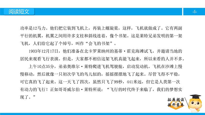 三年级【专项训练】课外阅读：飞翔的信念（上）课件PPT第5页