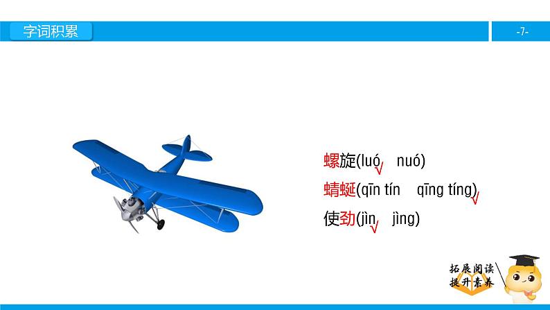 三年级【专项训练】课外阅读：飞翔的信念（上）课件PPT第7页