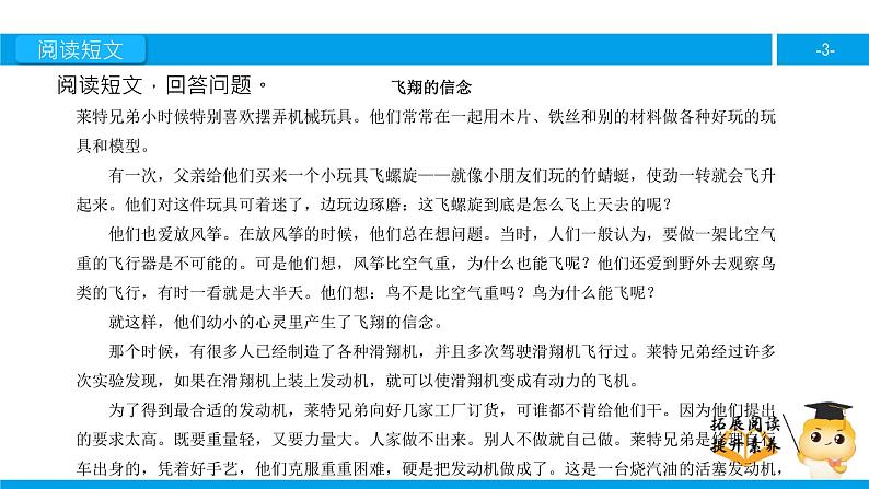 三年级【专项训练】课外阅读：飞翔的信念（下）课件PPT第3页