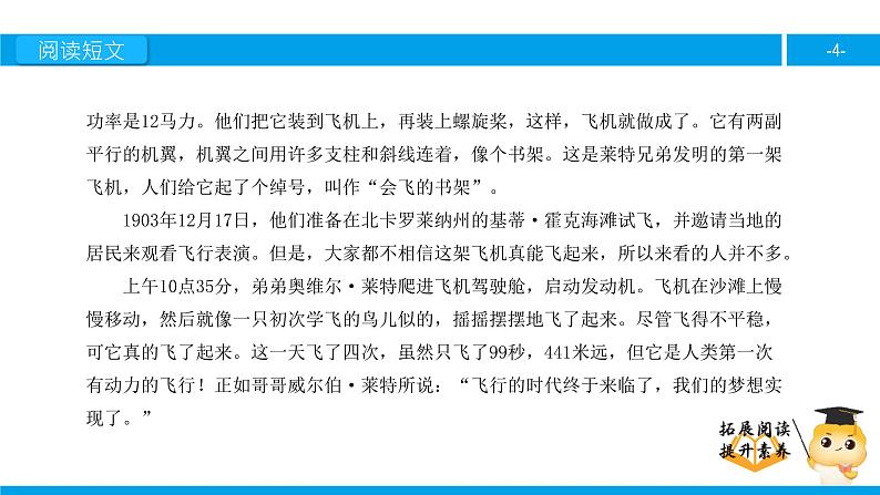 三年级【专项训练】课外阅读：飞翔的信念（下）课件PPT第4页