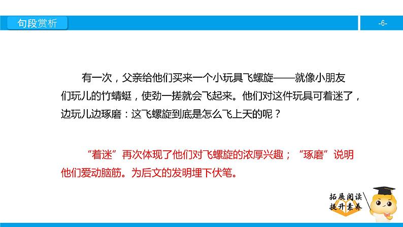 三年级【专项训练】课外阅读：飞翔的信念（下）课件PPT第6页