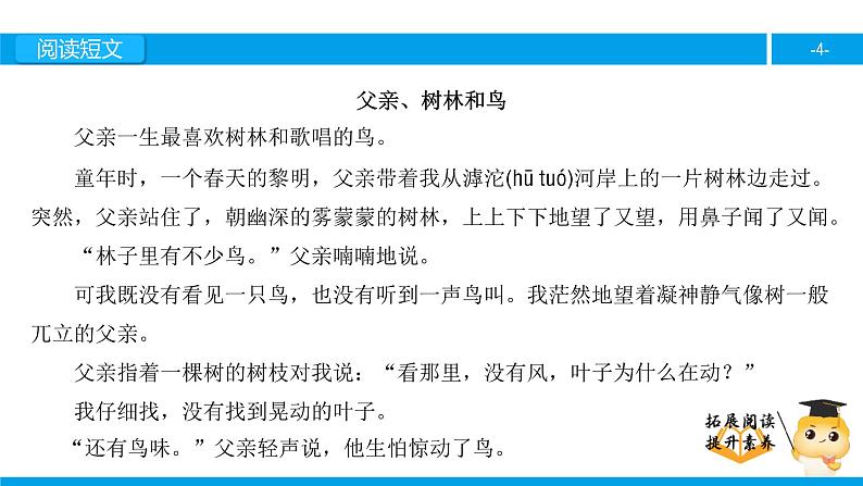 三年级【专项训练】课外阅读：父亲、树林和鸟（上）课件PPT第4页