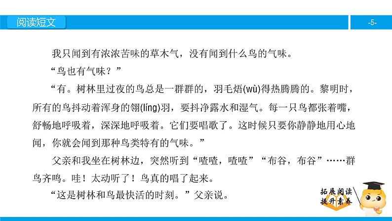 三年级【专项训练】课外阅读：父亲、树林和鸟（上）课件PPT第5页