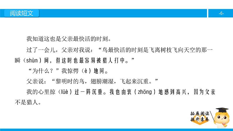 三年级【专项训练】课外阅读：父亲、树林和鸟（上）课件PPT第6页