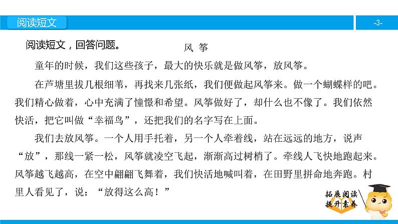 三年级【专项训练】课外阅读：风筝（下）课件PPT第3页