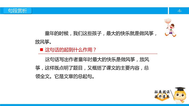 三年级【专项训练】课外阅读：风筝（下）课件PPT第6页