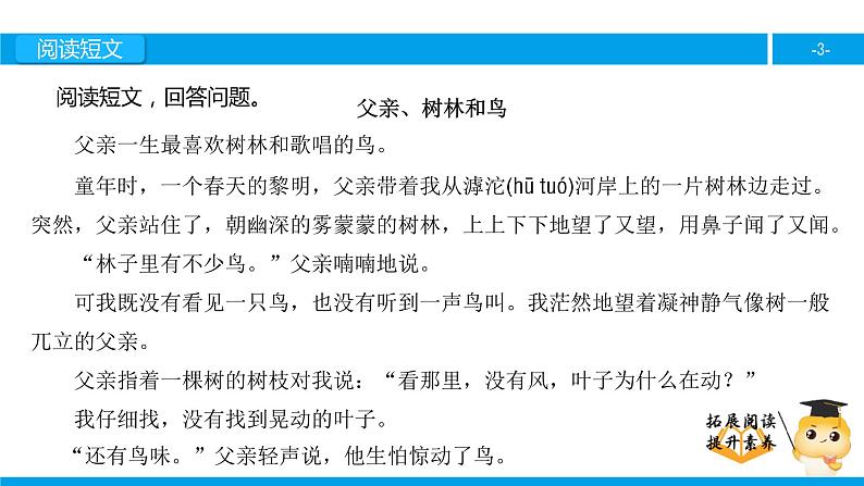 三年级【专项训练】课外阅读：父亲、树林和鸟（下）课件PPT03