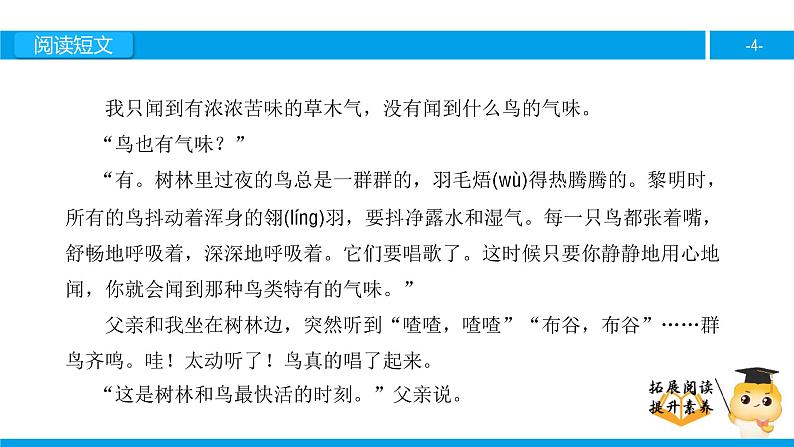 三年级【专项训练】课外阅读：父亲、树林和鸟（下）课件PPT04