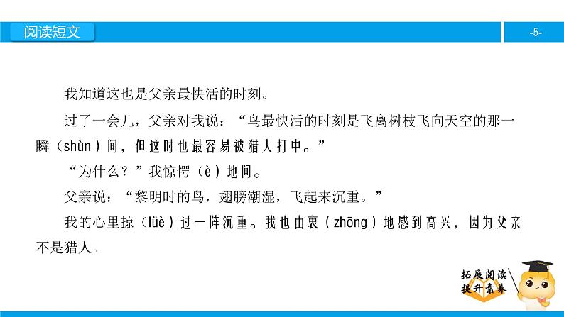 三年级【专项训练】课外阅读：父亲、树林和鸟（下）课件PPT05