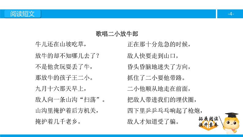 三年级【专项训练】课外阅读：歌唱二小放牛郎（上）课件PPT第4页