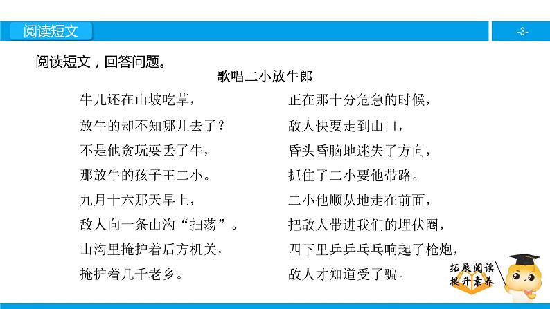 三年级【专项训练】课外阅读：歌唱二小放牛郎（下）课件PPT03