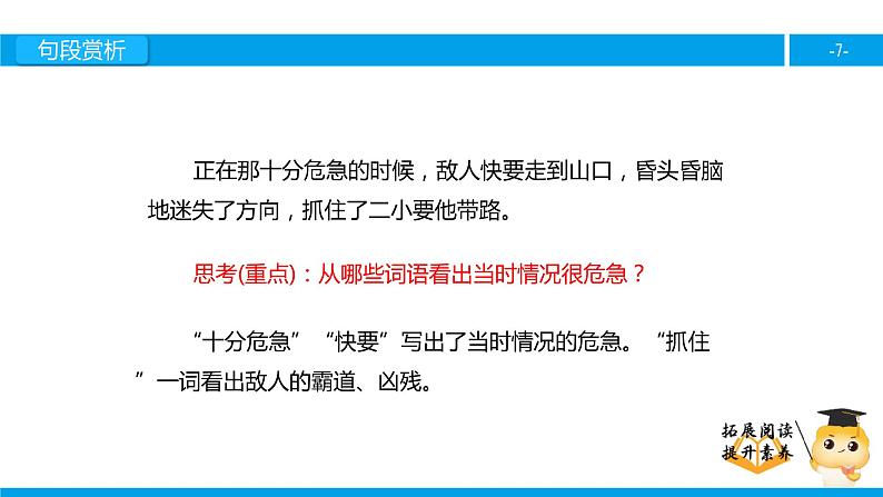 三年级【专项训练】课外阅读：歌唱二小放牛郎（下）课件PPT07