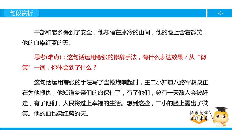 三年级【专项训练】课外阅读：歌唱二小放牛郎（下）课件PPT08