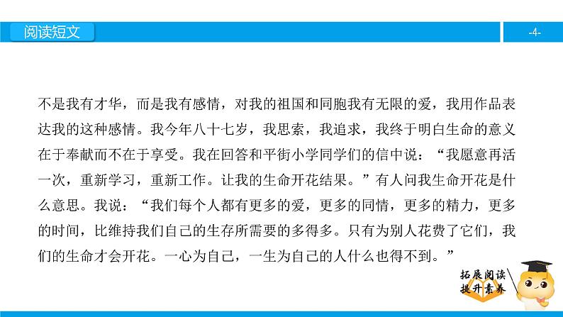 三年级【专项训练】课外阅读：给家乡孩子的信（下）课件PPT第4页