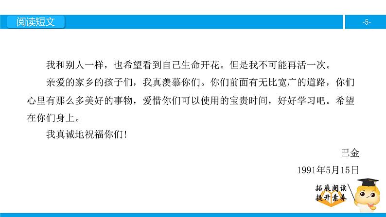 三年级【专项训练】课外阅读：给家乡孩子的信（下）课件PPT第5页