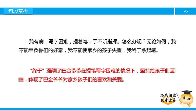 三年级【专项训练】课外阅读：给家乡孩子的信（下）课件PPT第8页