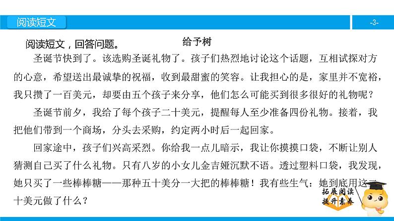 三年级【专项训练】课外阅读：给予树（下）课件PPT第3页