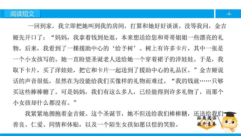 三年级【专项训练】课外阅读：给予树（下）课件PPT第4页