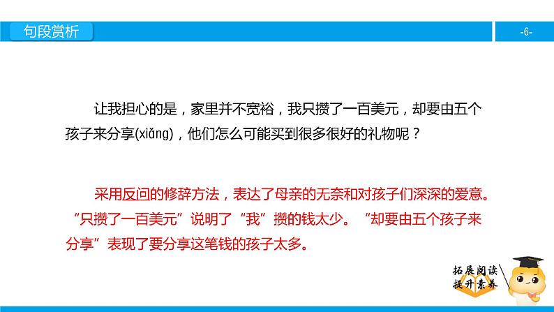 三年级【专项训练】课外阅读：给予树（下）课件PPT第6页