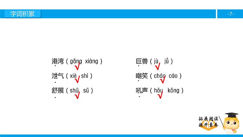 三年级【专项训练】课外阅读：跟踪台风的卫星（上）课件PPT07