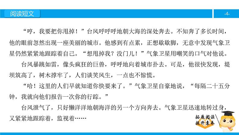 三年级【专项训练】课外阅读：跟踪台风的卫星（下）课件PPT第4页