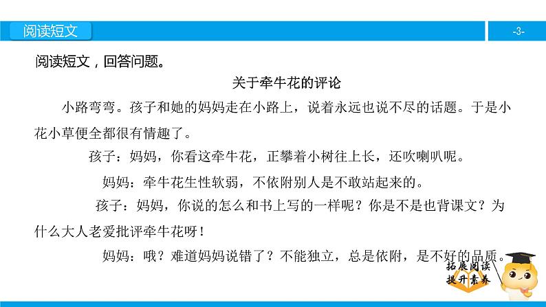 三年级【专项训练】课外阅读：关于牵牛花的评论（下）课件PPT03