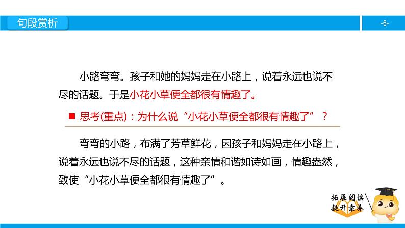 三年级【专项训练】课外阅读：关于牵牛花的评论（下）课件PPT06