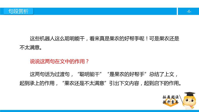 三年级【专项训练】课外阅读：果园机器人（下）课件PPT06