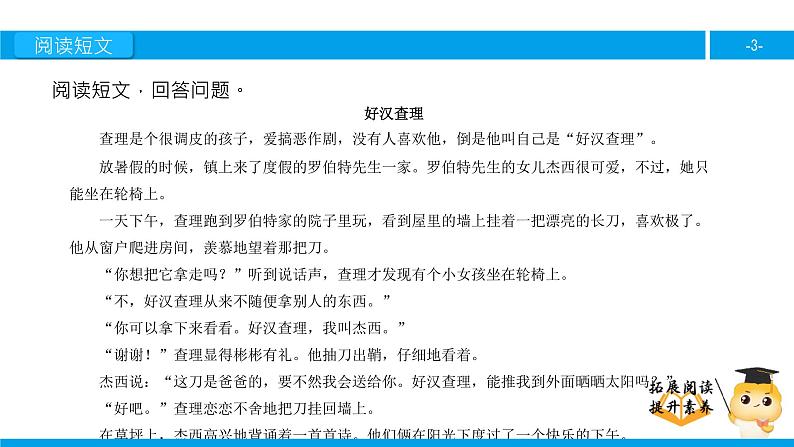 三年级【专项训练】课外阅读：好汉查理（下）课件PPT第3页