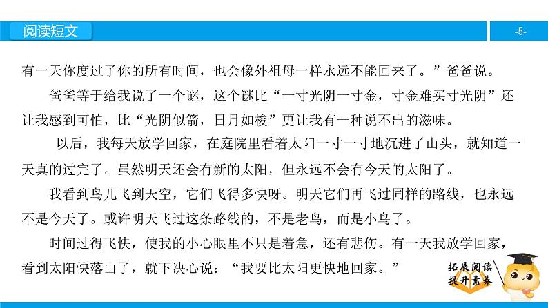 三年级【专项训练】课外阅读：和时间赛跑（上）课件PPT第5页