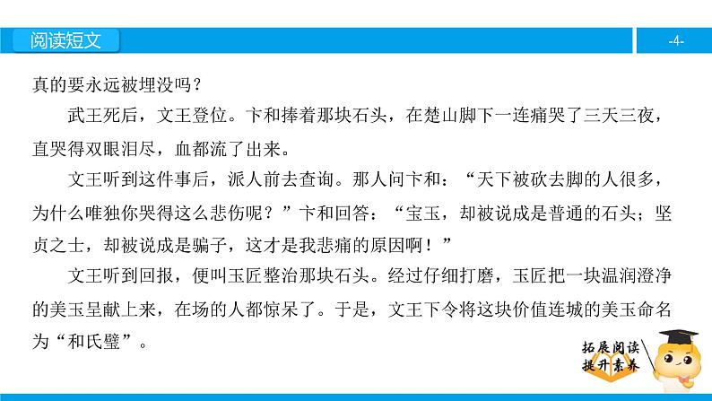 三年级【专项训练】课外阅读：和氏献璧（下）课件PPT第4页