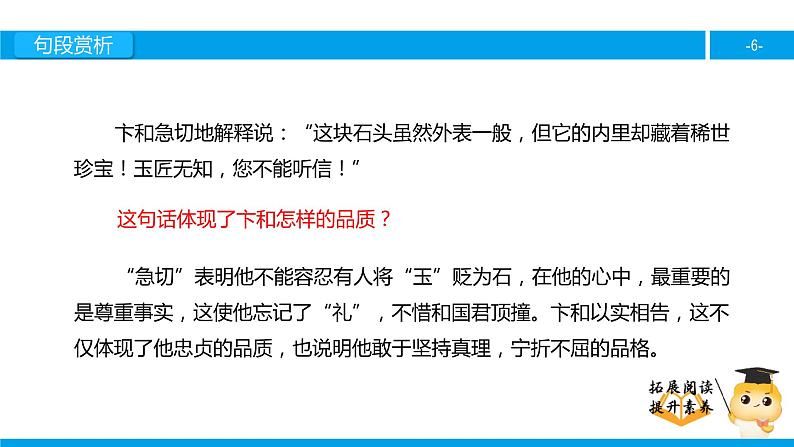 三年级【专项训练】课外阅读：和氏献璧（下）课件PPT第6页