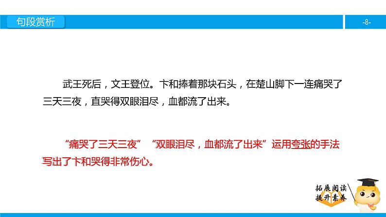 三年级【专项训练】课外阅读：和氏献璧（下）课件PPT第8页